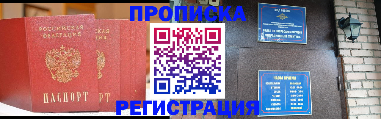 временная регистрация для всех в Боре