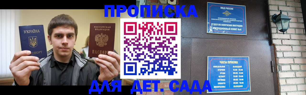 прописка в Боре