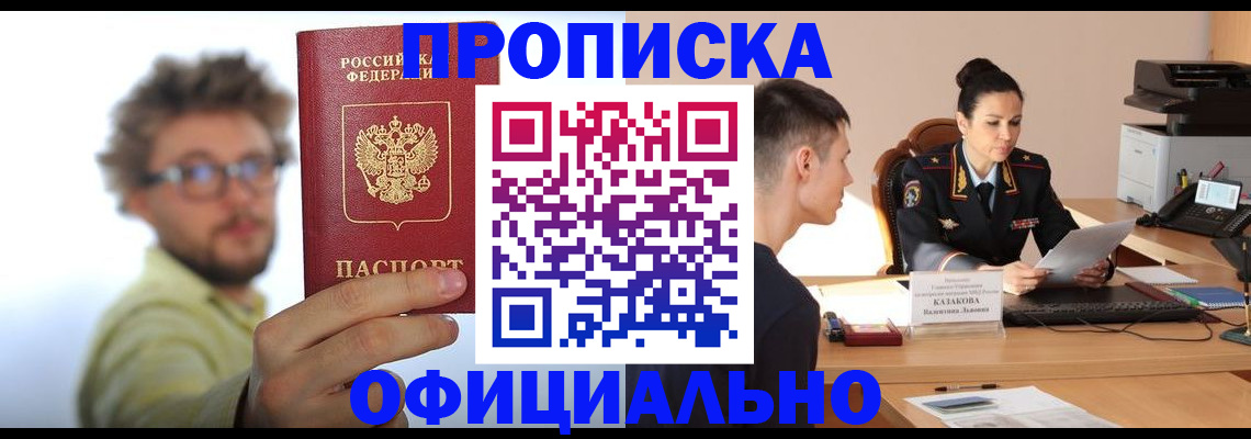 временная регистрация надежно в Боре