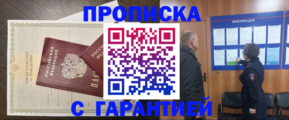 прописка в Боре