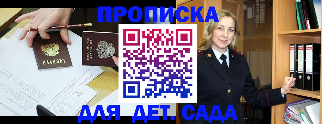 прописка регистрация в Боре