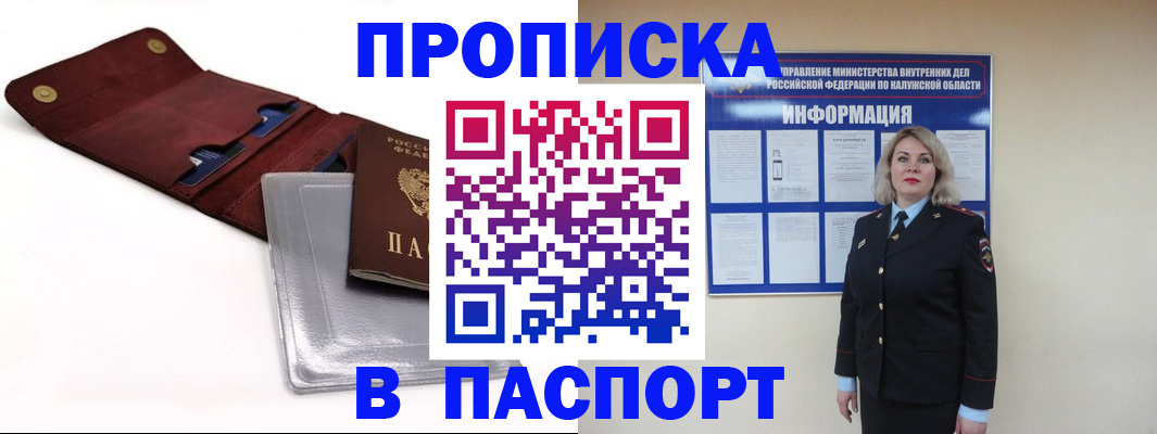 временная прописка в Боре