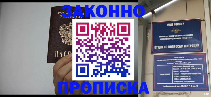 временная регистрация законно в Боре